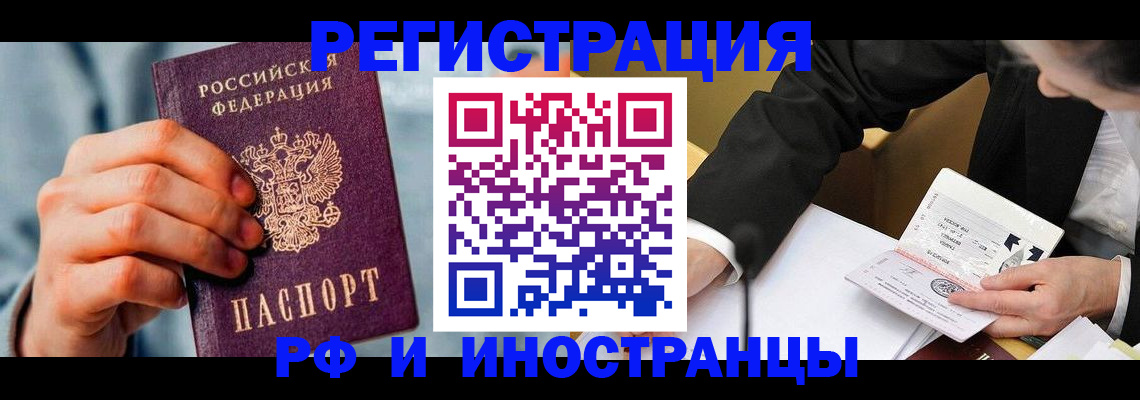 купить прописку в Курске